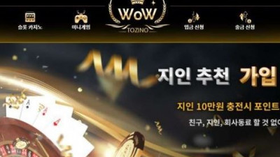 【토토사이트】 와우 (WOW)