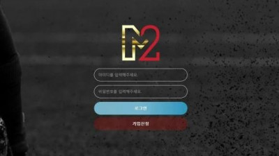 【토토사이트】 엠투 (M2)