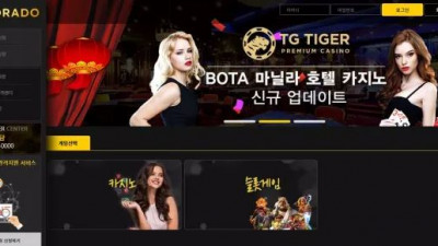 먹튀확정 엘도라도 (ELDORADO) 먹튀사이트