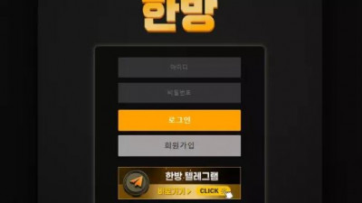 먹튀확정 한방 먹튀사이트