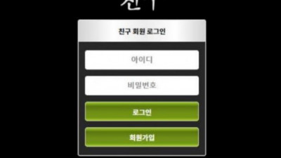 【토토사이트】 친구