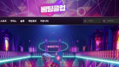 【토토사이트】 베팅클럽