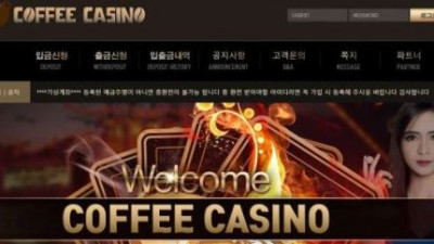 【토토사이트】 커피 (COFFEE)
