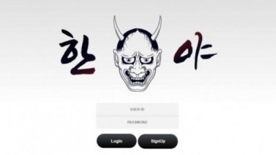 【토토사이트】 한야