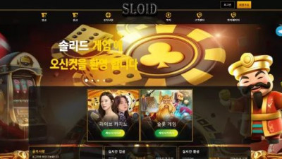먹튀확정 슬로이드 (SLOID) 먹튀사이트