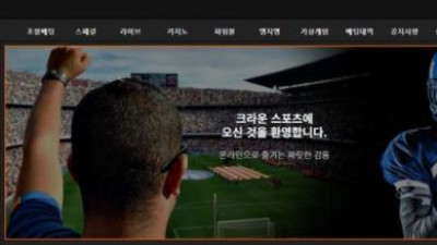 【토토사이트】 크라운 (CROWN)