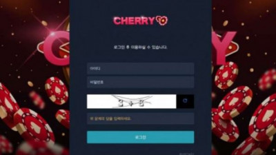 【토토사이트】 체리 (CHERRY)