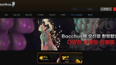 【토토사이트】 바카스 (BACCHUS)