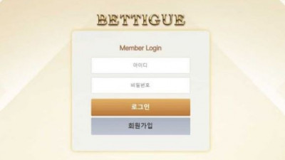 【토토사이트】 벳티그 (BETTIGUE)