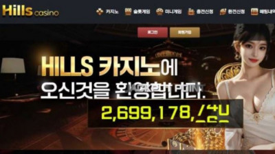 【토토사이트】 힐스 (HILLS)