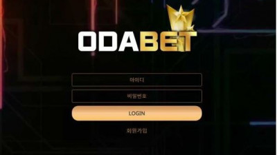 【토토사이트】 오다벳 (ODABET)