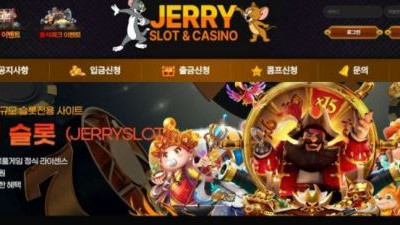 【슬롯사이트】 제리슬롯 (JERRY)