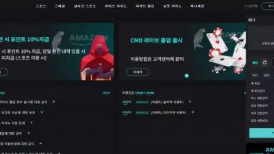먹튀확정 아마존 (AMAZON) 먹튀사이트