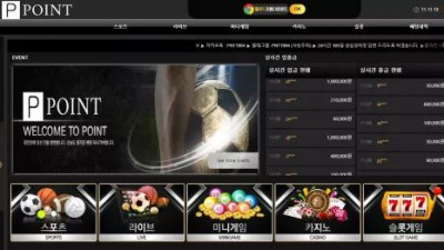 먹튀확정 포인트 (POINT) 먹튀사이트