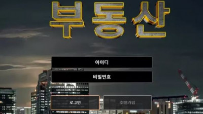 먹튀확정 부동산 먹튀사이트