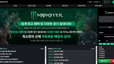 먹튀확정 몬스터 (MONSTER) 먹튀사이트