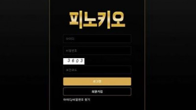 【토토사이트】 피노키오