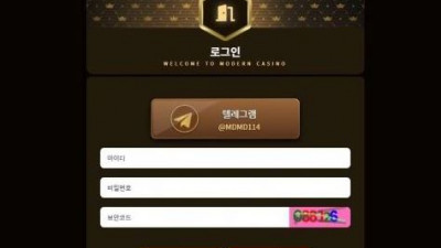 【토토사이트】 모던 (MODERN)