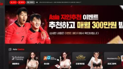 먹튀확정 AG아시아 (AG AISA) 먹튀사이트