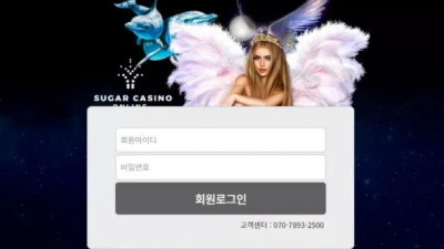 먹튀확정 슈가카지노 (SUGAR CASINO) 먹튀사이트