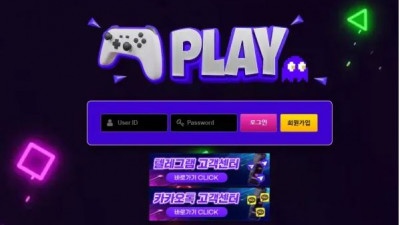 먹튀확정 플레이 (PLAY) 먹튀사이트