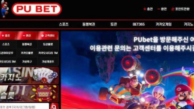 【토토사이트】 푸벳 (PUBET)
