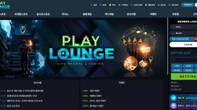 먹튀확정 플레이라운지 (PLAY LOUNGE) 먹튀사이트