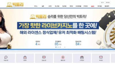 먹튀확정 빅토리 (VICTORY) 먹튀사이트