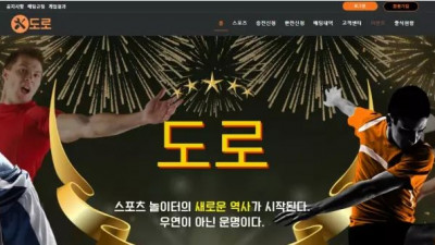 먹튀확정 도로 먹튀사이트