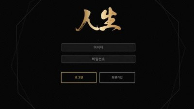 【토토사이트】 인생