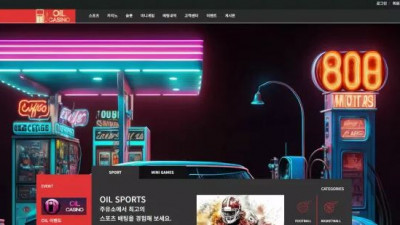 먹튀확정 오일카지노 (OIL CASINO) 먹튀사이트
