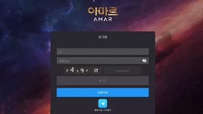 먹튀확정 아마르 (AMAR) 먹튀사이트