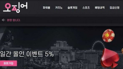 【토토사이트】 오징어