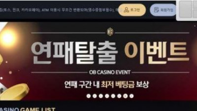 【토토사이트】 오비 (OB)