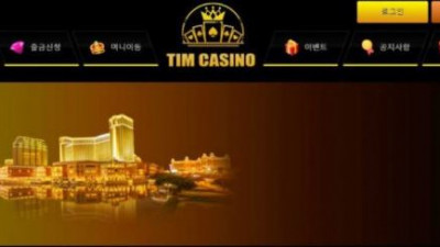 【토토사이트】 팀 (TIM)