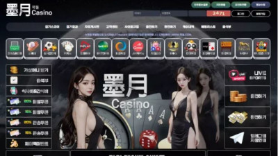 먹튀확정 묵월 먹튀사이트