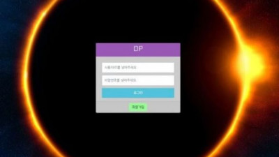 【토토사이트】 디피 (DP)