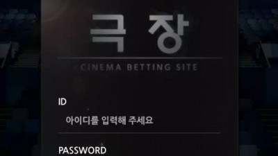 먹튀확정 극장 먹튀사이트