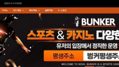 【토토사이트】 벙커 (BUNKER)