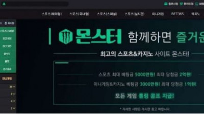 【토토사이트】 몬스터 (MONSTER)
