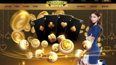 【토토사이트】 윈스타 (WINSTAR)