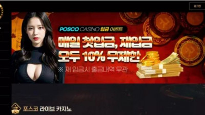 먹튀확정 포스코카지노 (POSCO CASINO) 먹튀사이트