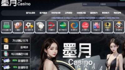 【토토사이트】 묵월