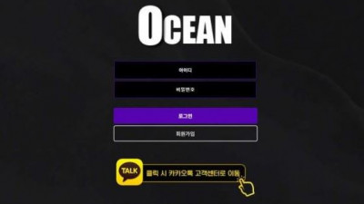 【토토사이트】 오션 (OCEAN)