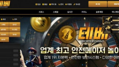 【토토사이트】 테베