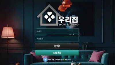 먹튀확정 우리집 먹튀사이트