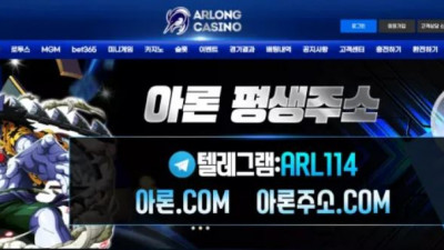 먹튀확정 아론카지노 (ARLONG CASINO) 먹튀사이트