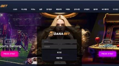먹튀확정 다나벳 (DANABET) 먹튀사이트