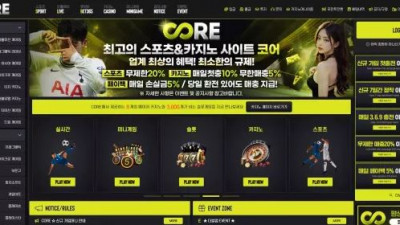 먹튀확정 코어 (CORE) 먹튀사이트