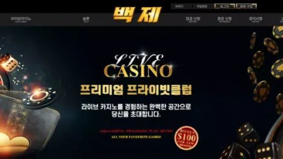 먹튀확정 백제 먹튀사이트